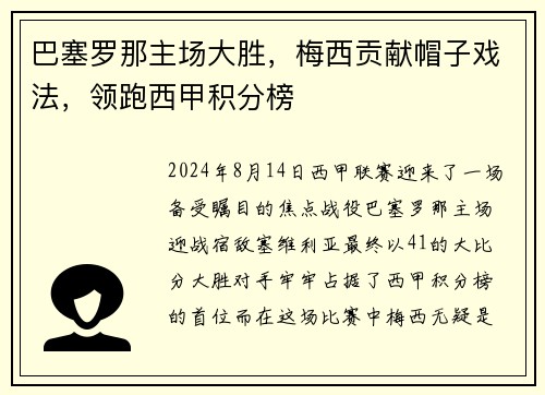 /uploads/images/20250731/ba-sai-luo-na-zhu-chang-da-sheng-mei-xi-gong-xian-mao-zi-xi-fa-ling-pao-xi-jia-ji-fen-bang.webp