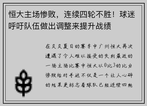 /uploads/images/20250801/heng-da-zhu-chang-can-bai-lian-xu-si-lun-bu-sheng-qiu-mi-hu-yu-dui-wu-zuo-chu-tiao-zheng-lai-ti-sheng-zhan-ji.webp