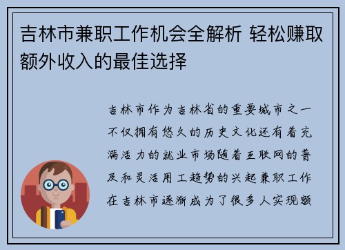 /uploads/images/20250801/ji-lin-shi-jian-zhi-gong-zuo-ji-hui-quan-jie-xi-qing-song-zhuan-qu-e-wai-shou-ru-de-zui-jia-xuan-ze.webp