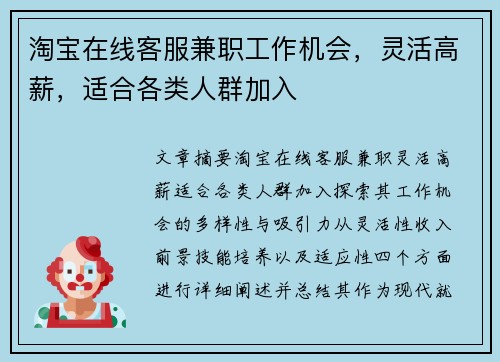 /uploads/images/20250801/tao-bao-zai-xian-ke-fu-jian-zhi-gong-zuo-ji-hui-ling-huo-gao-xin-shi-he-ge-lei-ren-qun-jia-ru.webp