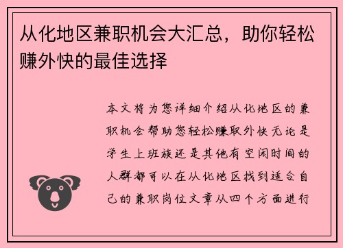 /uploads/images/20250802/cong-hua-di-qu-jian-zhi-ji-hui-da-hui-zong-zhu-ni-qing-song-zhuan-wai-kuai-de-zui-jia-xuan-ze.webp