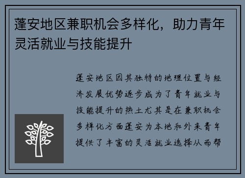 /uploads/images/20250802/peng-an-di-qu-jian-zhi-ji-hui-duo-yang-hua-zhu-li-qing-nian-ling-huo-jiu-ye-yu-ji-neng-ti-sheng.webp