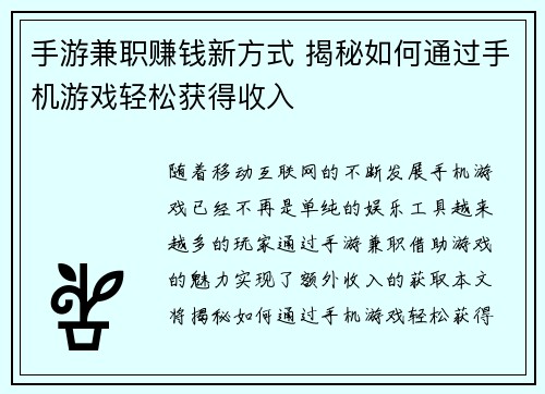 /uploads/images/20250802/shou-you-jian-zhi-zhuan-qian-xin-fang-shi-jie-mi-ru-he-tong-guo-shou-ji-you-xi-qing-song-huo-de-shou-ru.webp
