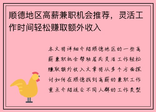 /uploads/images/20250802/shun-de-di-qu-gao-xin-jian-zhi-ji-hui-tui-jian-ling-huo-gong-zuo-shi-jian-qing-song-zhuan-qu-e-wai-shou-ru.webp