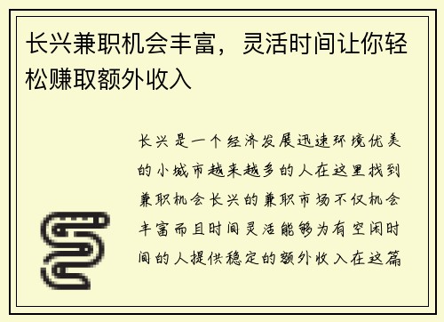 /uploads/images/20250803/chang-xing-jian-zhi-ji-hui-feng-fu-ling-huo-shi-jian-rang-ni-qing-song-zhuan-qu-e-wai-shou-ru.webp