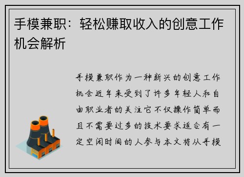 手模兼职：轻松赚取收入的创意工作机会解析