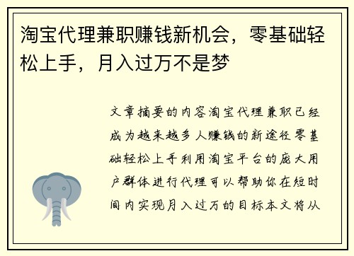 /uploads/images/20250803/tao-bao-dai-li-jian-zhi-zhuan-qian-xin-ji-hui-ling-ji-chu-qing-song-shang-shou-yue-ru-guo-wan-bu-shi-meng.webp