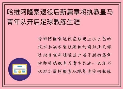 /uploads/images/20250804/ha-wei-a-long-suo-tui-yi-hou-xin-pian-zhang-jiang-zhi-jiao-huang-ma-qing-nian-dui-kai-qi-zu-qiu-jiao-lian-sheng-ya.webp