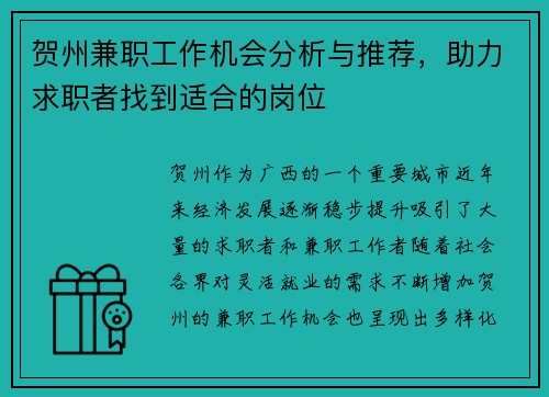 /uploads/images/20250804/he-zhou-jian-zhi-gong-zuo-ji-hui-fen-xi-yu-tui-jian-zhu-li-qiu-zhi-zhe-zhao-dao-shi-he-de-gang-wei.webp