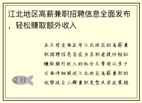 /uploads/images/20250804/jiang-bei-di-qu-gao-xin-jian-zhi-zhao-pin-xin-xi-quan-mian-fa-bu-qing-song-zhuan-qu-e-wai-shou-ru.webp