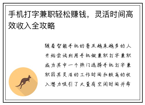/uploads/images/20250804/shou-ji-da-zi-jian-zhi-qing-song-zhuan-qian-ling-huo-shi-jian-gao-xiao-shou-ru-quan-gong-lyue.webp
