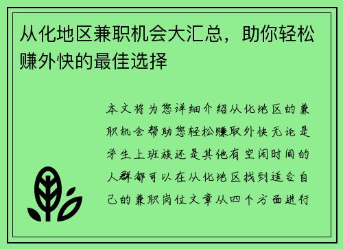 /uploads/images/20250805/cong-hua-di-qu-jian-zhi-ji-hui-da-hui-zong-zhu-ni-qing-song-zhuan-wai-kuai-de-zui-jia-xuan-ze.webp