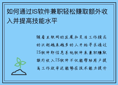 /uploads/images/20250805/ru-he-tong-guo-is-ruan-jian-jian-zhi-qing-song-zhuan-qu-e-wai-shou-ru-bing-ti-gao-ji-neng-shui-ping.webp