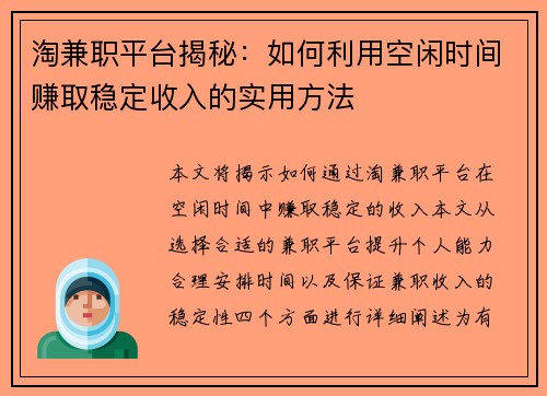 /uploads/images/20250805/tao-jian-zhi-ping-tai-jie-mi-ru-he-li-yong-kong-xian-shi-jian-zhuan-qu-wen-ding-shou-ru-de-shi-yong-fang-fa.webp