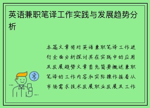 /uploads/images/20250805/ying-yu-jian-zhi-bi-yi-gong-zuo-shi-jian-yu-fa-zhan-qu-shi-fen-xi.webp