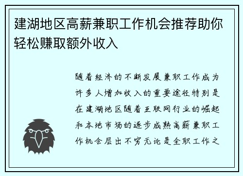 /uploads/images/20250806/jian-hu-di-qu-gao-xin-jian-zhi-gong-zuo-ji-hui-tui-jian-zhu-ni-qing-song-zhuan-qu-e-wai-shou-ru.webp