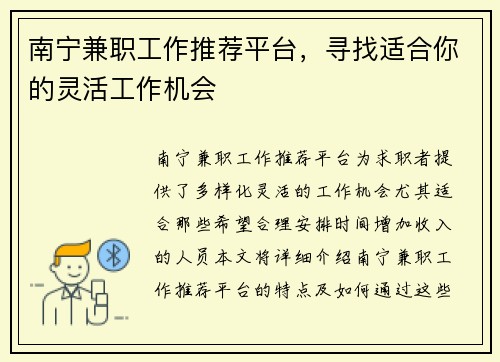 /uploads/images/20250806/nan-ning-jian-zhi-gong-zuo-tui-jian-ping-tai-xun-zhao-shi-he-ni-de-ling-huo-gong-zuo-ji-hui.webp