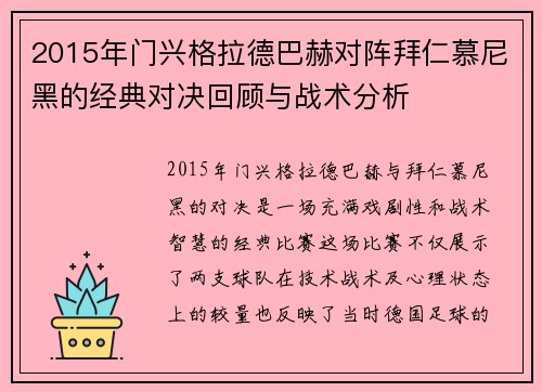 /uploads/images/20250808/2015-nian-men-xing-ge-la-de-ba-he-dui-zhen-bai-ren-mu-ni-hei-de-jing-dian-dui-jue-hui-gu-yu-zhan-shu-fen-xi.webp