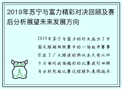/uploads/images/20250809/2019-nian-su-ning-yu-fu-li-jing-cai-dui-jue-hui-gu-ji-sai-hou-fen-xi-zhan-wang-wei-lai-fa-zhan-fang-xiang.webp