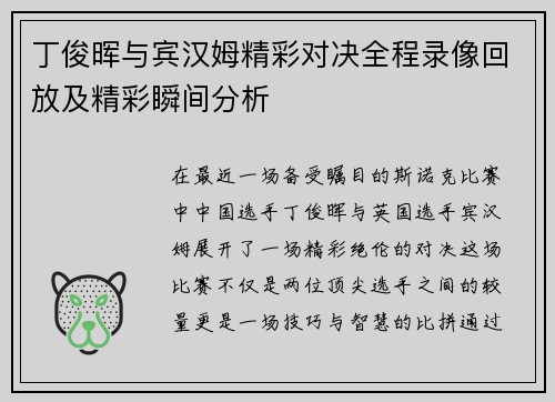 /uploads/images/20250809/ding-jun-hui-yu-bin-han-mu-jing-cai-dui-jue-quan-cheng-lu-xiang-hui-fang-ji-jing-cai-shun-jian-fen-xi.webp