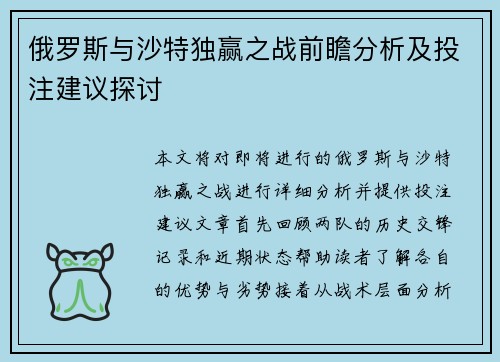 /uploads/images/20250810/e-luo-si-yu-sha-te-du-ying-zhi-zhan-qian-zhan-fen-xi-ji-tou-zhu-jian-yi-tan-tao.webp