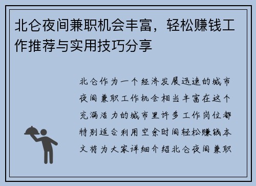 /uploads/images/20250811/bei-lun-ye-jian-jian-zhi-ji-hui-feng-fu-qing-song-zhuan-qian-gong-zuo-tui-jian-yu-shi-yong-ji-qiao-fen-xiang.webp