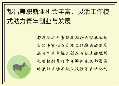 /uploads/images/20250811/du-chang-jian-zhi-jiu-ye-ji-hui-feng-fu-ling-huo-gong-zuo-mo-shi-zhu-li-qing-nian-chuang-ye-yu-fa-zhan.webp