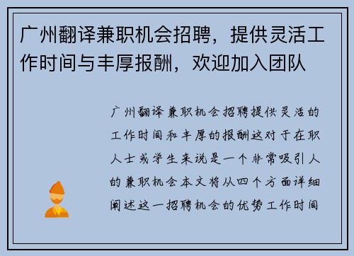 /uploads/images/20250811/guang-zhou-fan-yi-jian-zhi-ji-hui-zhao-pin-ti-gong-ling-huo-gong-zuo-shi-jian-yu-feng-hou-bao-chou-huan-ying-jia-ru-tuan-dui.webp