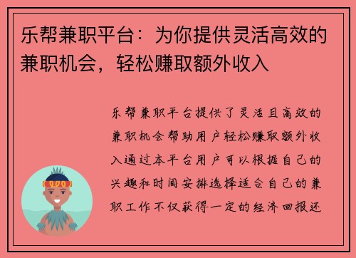 /uploads/images/20250811/le-bang-jian-zhi-ping-tai-wei-ni-ti-gong-ling-huo-gao-xiao-de-jian-zhi-ji-hui-qing-song-zhuan-qu-e-wai-shou-ru.webp