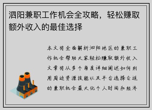 /uploads/images/20250811/si-yang-jian-zhi-gong-zuo-ji-hui-quan-gong-lyue-qing-song-zhuan-qu-e-wai-shou-ru-de-zui-jia-xuan-ze.webp