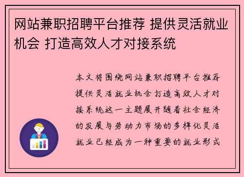 /uploads/images/20250811/wang-zhan-jian-zhi-zhao-pin-ping-tai-tui-jian-ti-gong-ling-huo-jiu-ye-ji-hui-da-zao-gao-xiao-ren-cai-dui-jie-xi-tong.webp