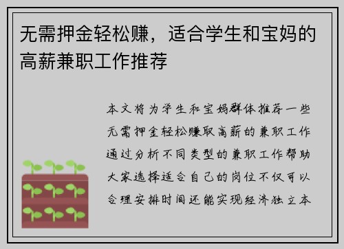 /uploads/images/20250811/wu-xu-ya-jin-qing-song-zhuan-shi-he-xue-sheng-he-bao-ma-de-gao-xin-jian-zhi-gong-zuo-tui-jian.webp