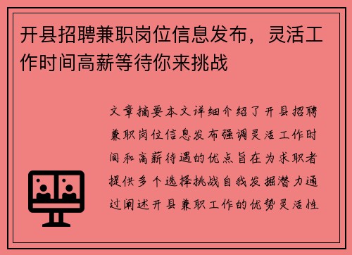 /uploads/images/20250812/kai-xian-zhao-pin-jian-zhi-gang-wei-xin-xi-fa-bu-ling-huo-gong-zuo-shi-jian-gao-xin-deng-dai-ni-lai-tiao-zhan.webp