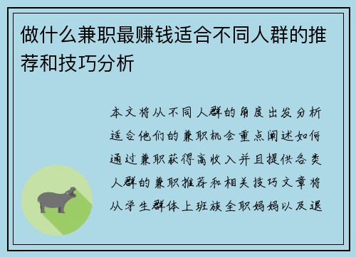 /uploads/images/20250813/zuo-shen-me-jian-zhi-zui-zhuan-qian-shi-he-bu-tong-ren-qun-de-tui-jian-he-ji-qiao-fen-xi.webp