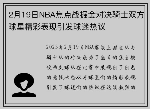 /uploads/images/20250814/2-yue-19-ri-nba-jiao-dian-zhan-jue-jin-dui-jue-qi-shi-shuang-fang-qiu-xing-jing-cai-biao-xian-yin-fa-qiu-mi-re-yi.webp