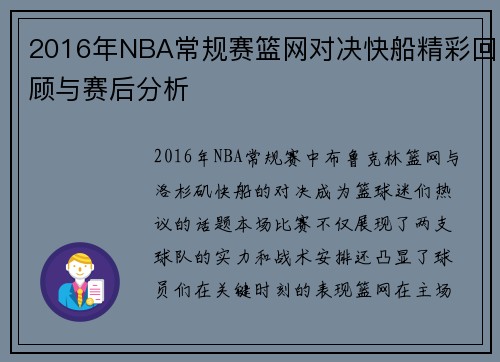 /uploads/images/20250814/2016-nian-nba-chang-gui-sai-lan-wang-dui-jue-kuai-chuan-jing-cai-hui-gu-yu-sai-hou-fen-xi.webp