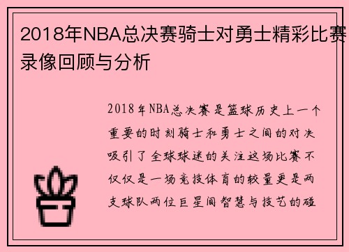 /uploads/images/20250814/2018-nian-nba-zong-jue-sai-qi-shi-dui-yong-shi-jing-cai-bi-sai-lu-xiang-hui-gu-yu-fen-xi.webp