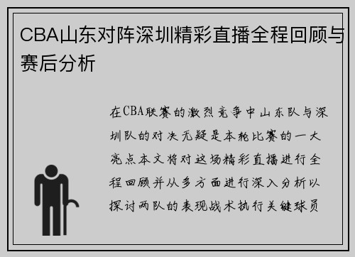 /uploads/images/20250814/cba-shan-dong-dui-zhen-shen-zhen-jing-cai-zhi-bo-quan-cheng-hui-gu-yu-sai-hou-fen-xi.webp