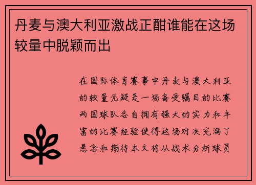 /uploads/images/20250815/dan-mai-yu-ao-da-li-ya-ji-zhan-zheng-han-shui-neng-zai-zhe-chang-jiao-liang-zhong-tuo-ying-er-chu.webp