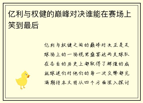 /uploads/images/20250815/yi-li-yu-quan-jian-de-dian-feng-dui-jue-shui-neng-zai-sai-chang-shang-xiao-dao-zui-hou.webp