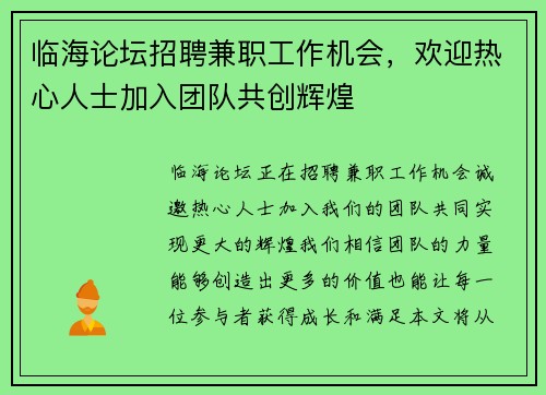 /uploads/images/20250816/lin-hai-lun-tan-zhao-pin-jian-zhi-gong-zuo-ji-hui-huan-ying-re-xin-ren-shi-jia-ru-tuan-dui-gong-chuang-hui-huang.webp