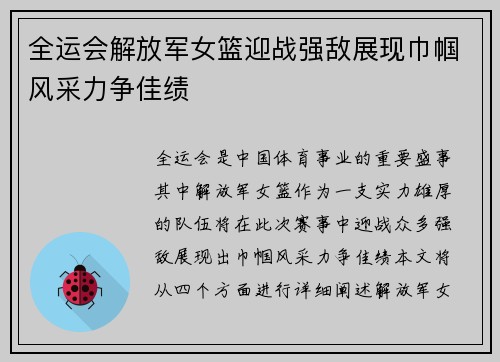 /uploads/images/20250816/quan-yun-hui-jie-fang-jun-nyu-lan-ying-zhan-qiang-di-zhan-xian-jin-guo-feng-cai-li-zheng-jia-ji.webp