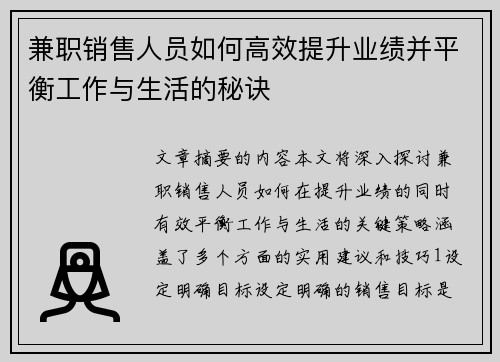 /uploads/images/20250817/jian-zhi-xiao-shou-ren-yuan-ru-he-gao-xiao-ti-sheng-ye-ji-bing-ping-heng-gong-zuo-yu-sheng-huo-de-mi-jue.webp