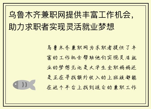 /uploads/images/20250817/wu-lu-mu-qi-jian-zhi-wang-ti-gong-feng-fu-gong-zuo-ji-hui-zhu-li-qiu-zhi-zhe-shi-xian-ling-huo-jiu-ye-meng-xiang.webp