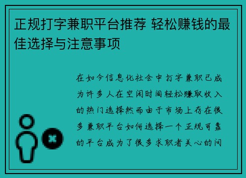 /uploads/images/20250817/zheng-gui-da-zi-jian-zhi-ping-tai-tui-jian-qing-song-zhuan-qian-de-zui-jia-xuan-ze-yu-zhu-yi-shi-xiang.webp