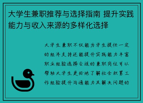/uploads/images/20250818/da-xue-sheng-jian-zhi-tui-jian-yu-xuan-ze-zhi-nan-ti-sheng-shi-jian-neng-li-yu-shou-ru-lai-yuan-de-duo-yang-hua-xuan-ze.webp
