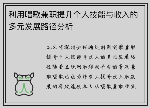 /uploads/images/20250818/li-yong-chang-ge-jian-zhi-ti-sheng-ge-ren-ji-neng-yu-shou-ru-de-duo-yuan-fa-zhan-lu-jing-fen-xi.webp