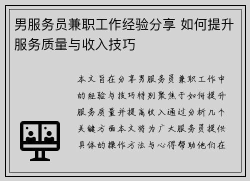 /uploads/images/20250818/nan-fu-wu-yuan-jian-zhi-gong-zuo-jing-yan-fen-xiang-ru-he-ti-sheng-fu-wu-zhi-liang-yu-shou-ru-ji-qiao.webp