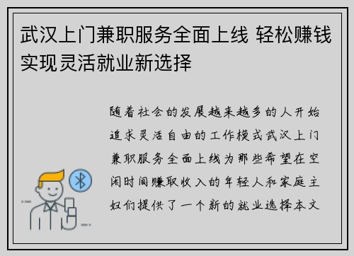 /uploads/images/20250818/wu-han-shang-men-jian-zhi-fu-wu-quan-mian-shang-xian-qing-song-zhuan-qian-shi-xian-ling-huo-jiu-ye-xin-xuan-ze.webp
