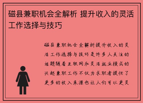 /uploads/images/20250819/ci-xian-jian-zhi-ji-hui-quan-jie-xi-ti-sheng-shou-ru-de-ling-huo-gong-zuo-xuan-ze-yu-ji-qiao.webp